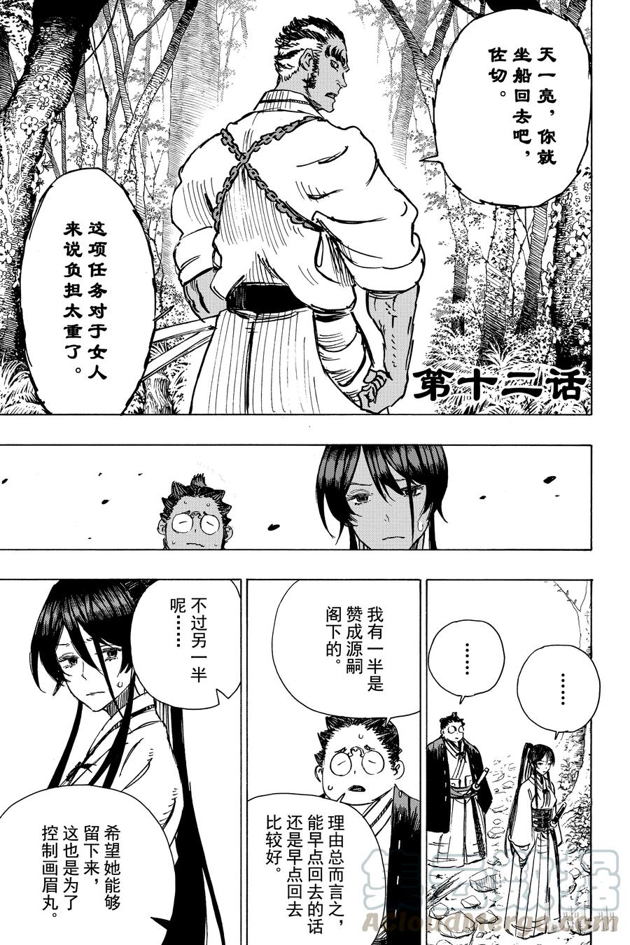 《地狱乐》12 第1页
