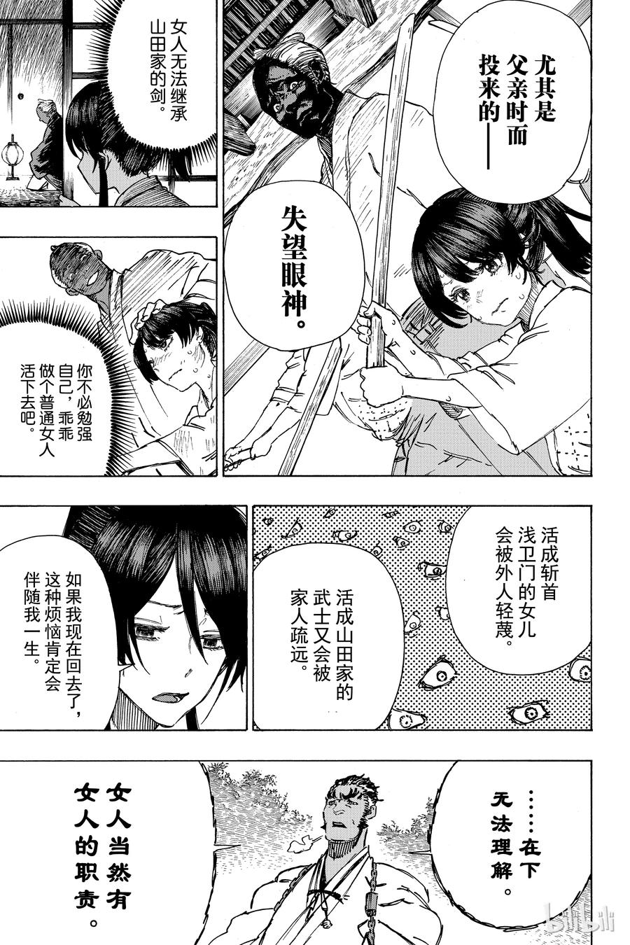 《地狱乐》12 第11页