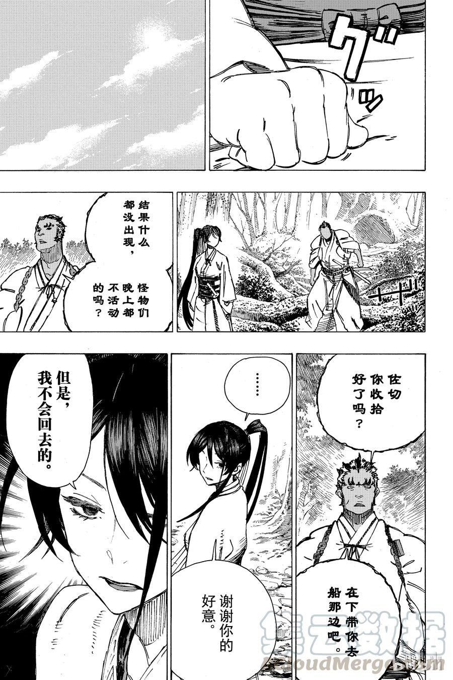 《地狱乐》12 第9页