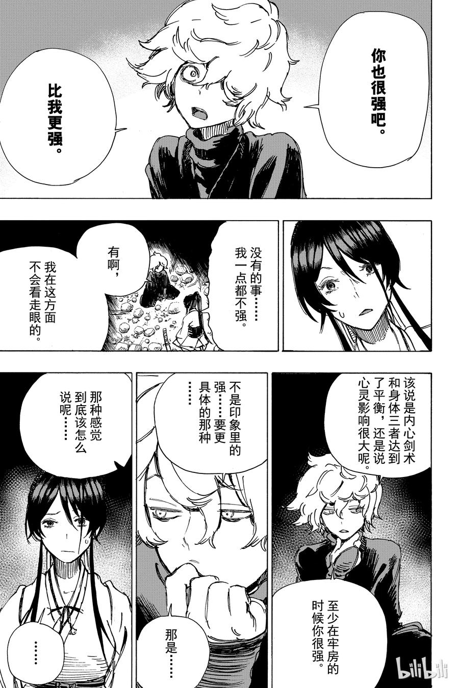 《地狱乐》12 第7页