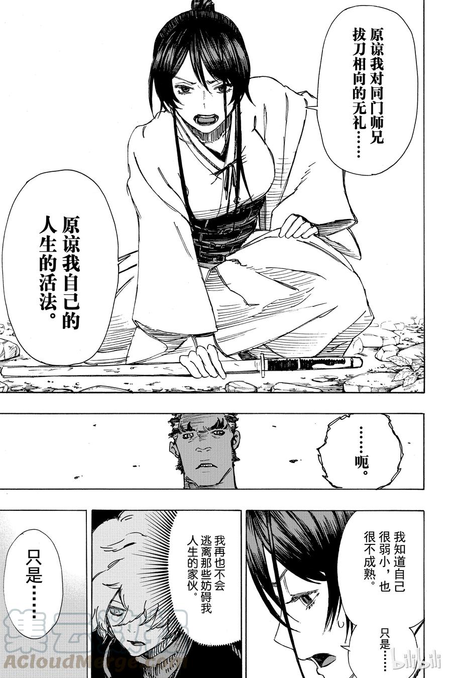 《地狱乐》12 第13页