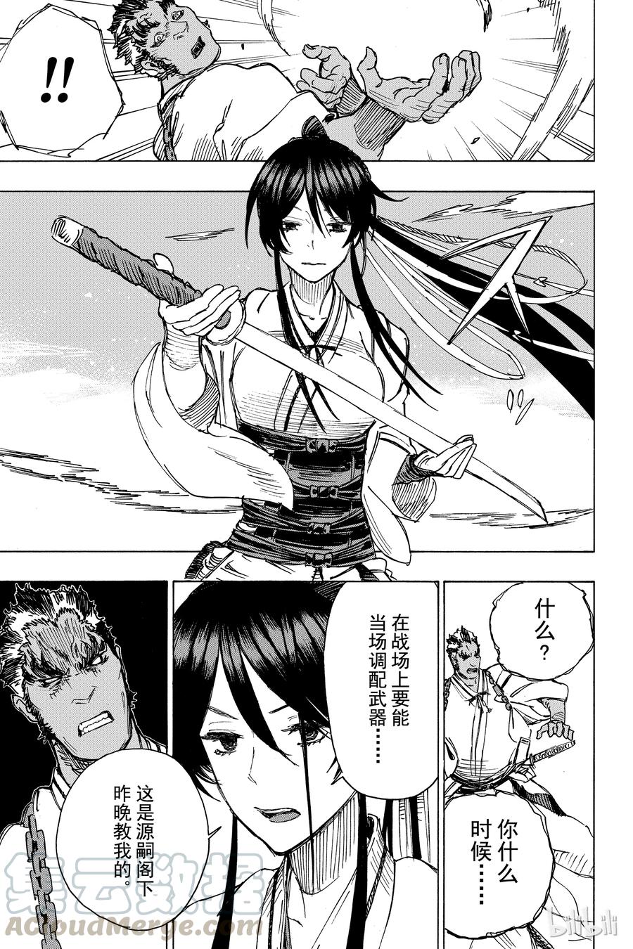 《地狱乐》12 第17页