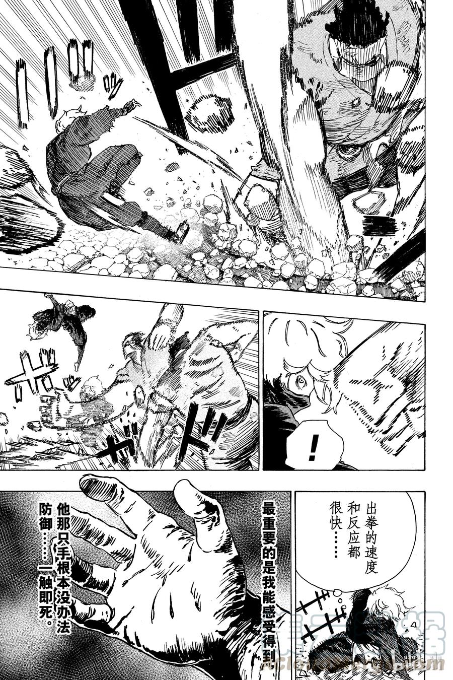 《地狱乐》13 第9页