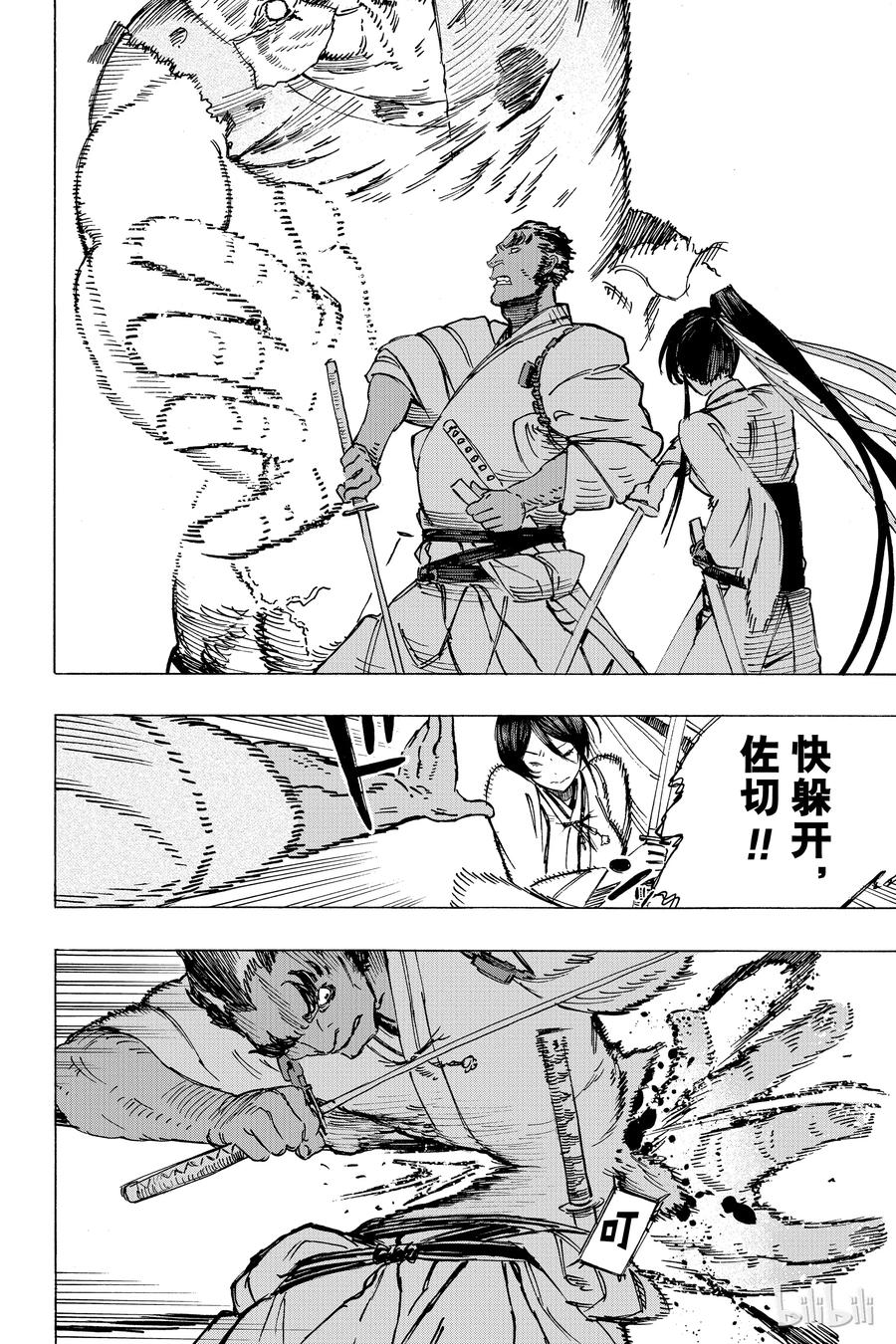 《地狱乐》13 第2页
