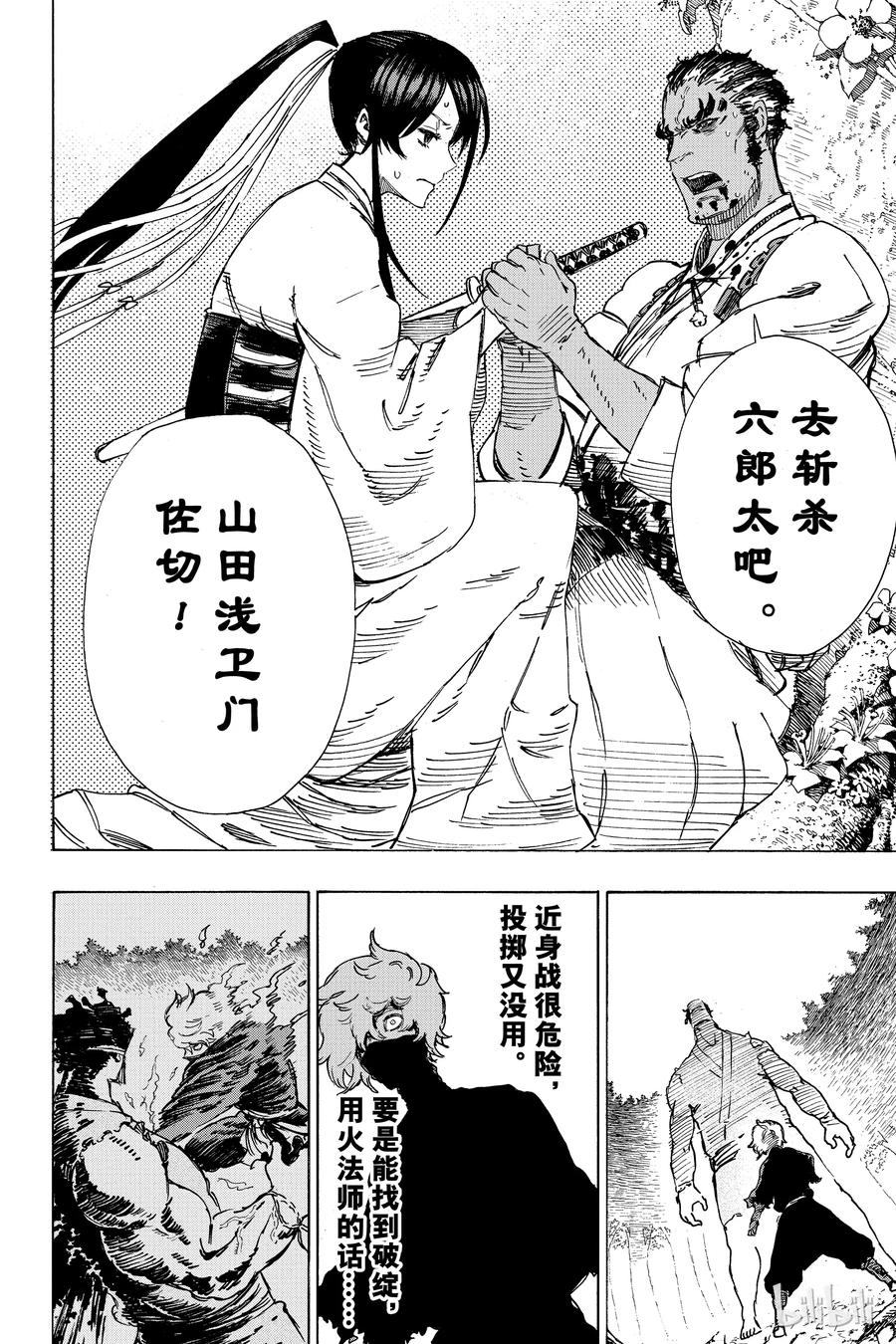 《地狱乐》13 第16页