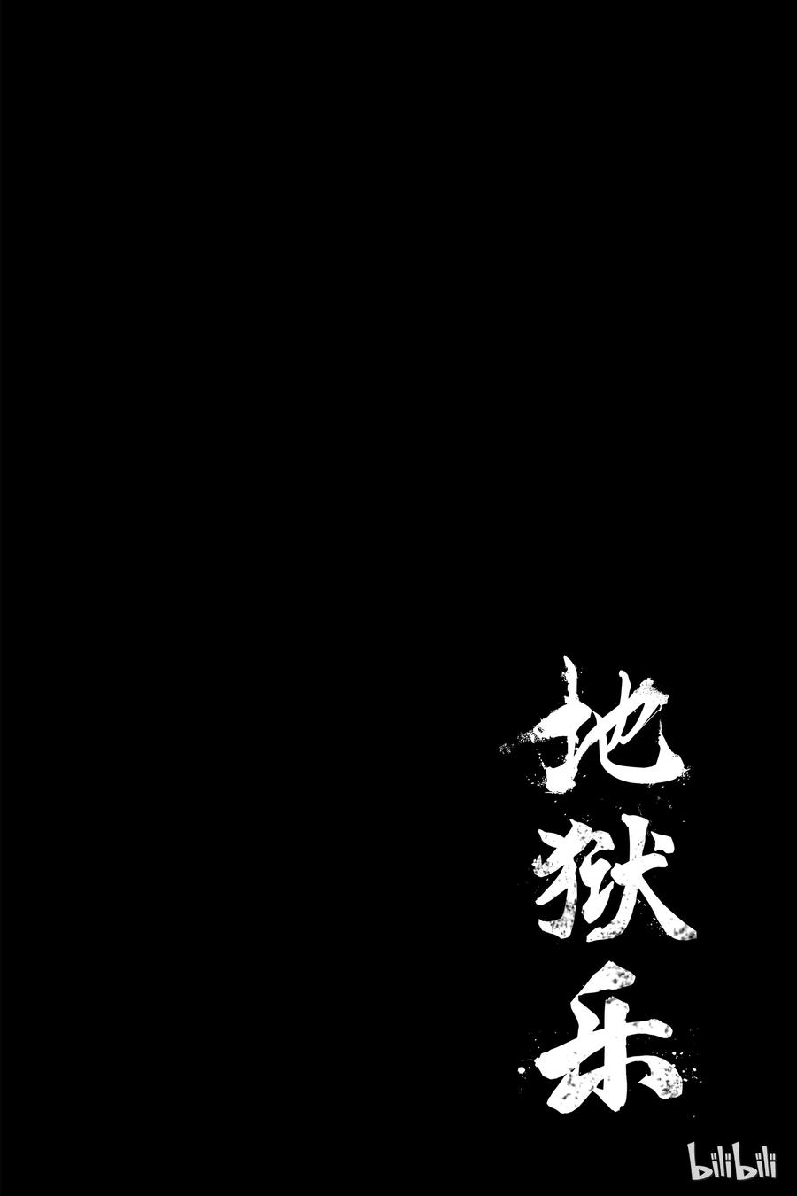 《地狱乐》13 第20页