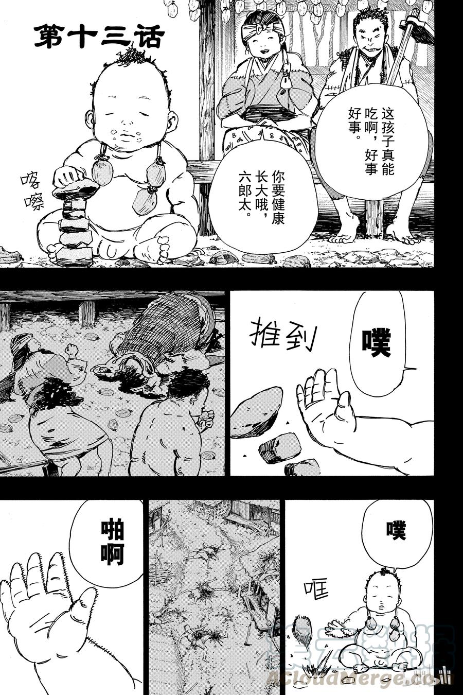 《地狱乐》13 第1页