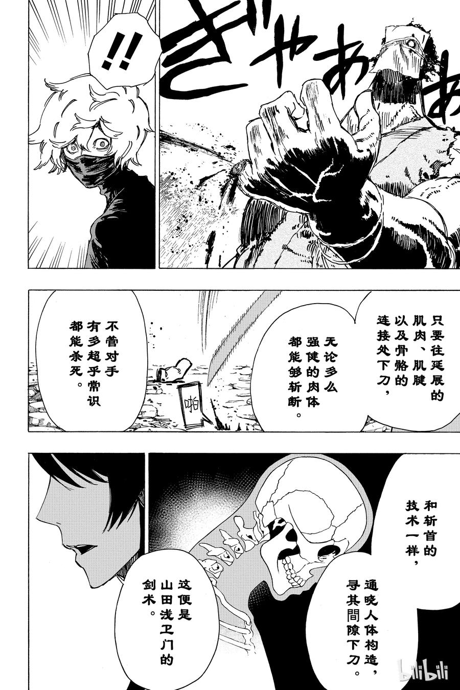 《地狱乐》13 第18页