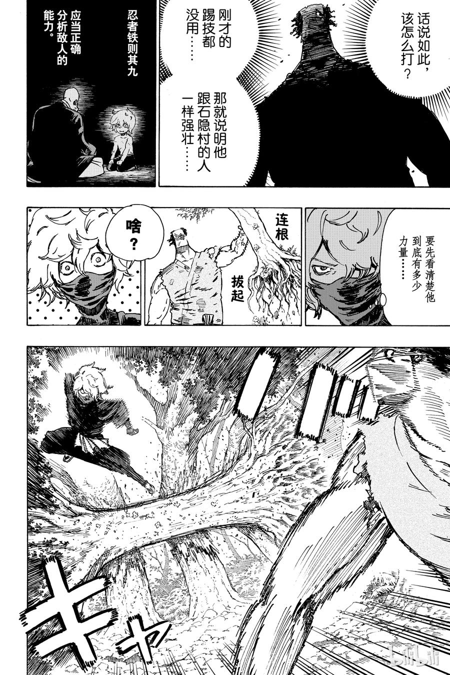 《地狱乐》13 第6页