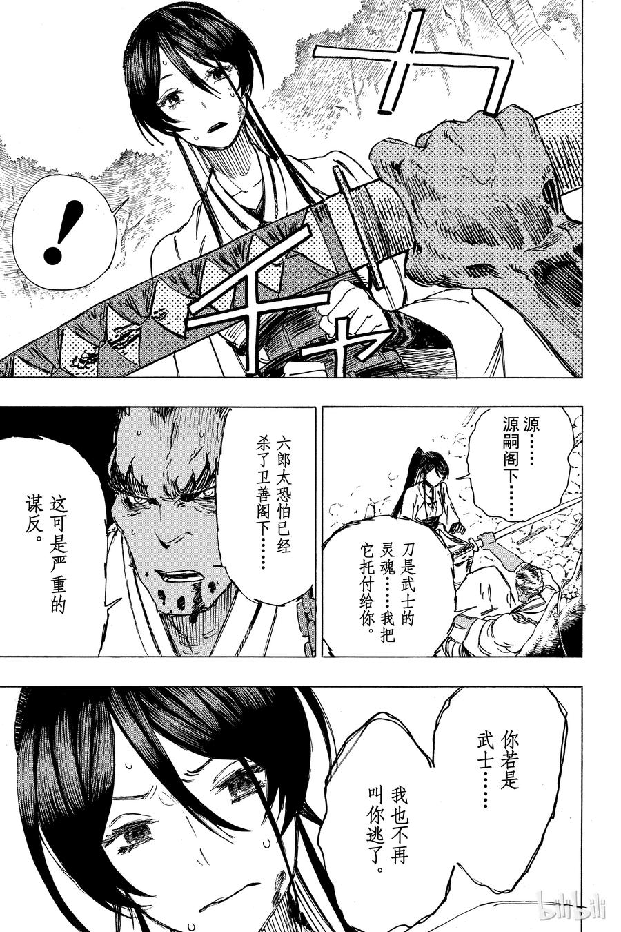 《地狱乐》13 第15页