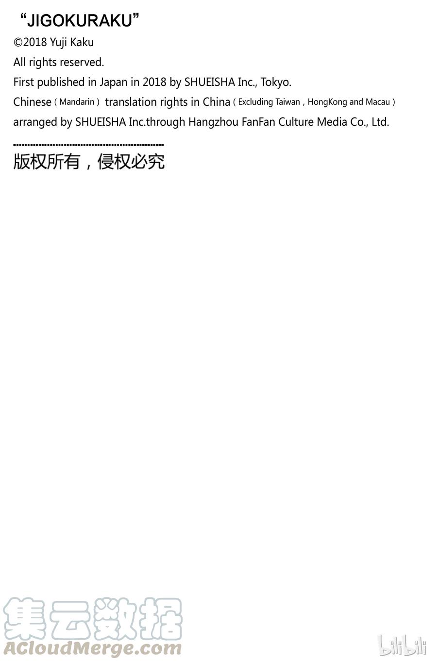 《地狱乐》13 第21页