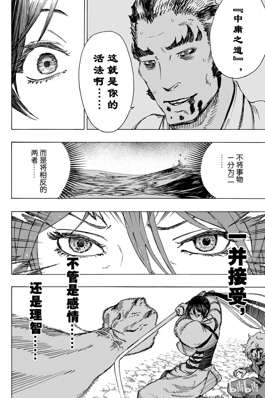 《地狱乐》14 第14页