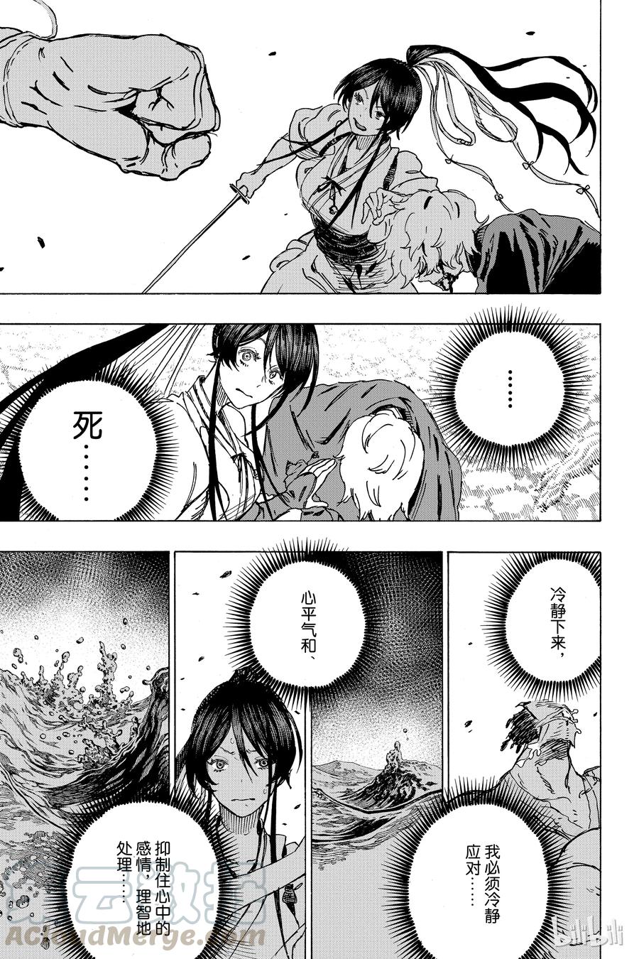 《地狱乐》14 第13页