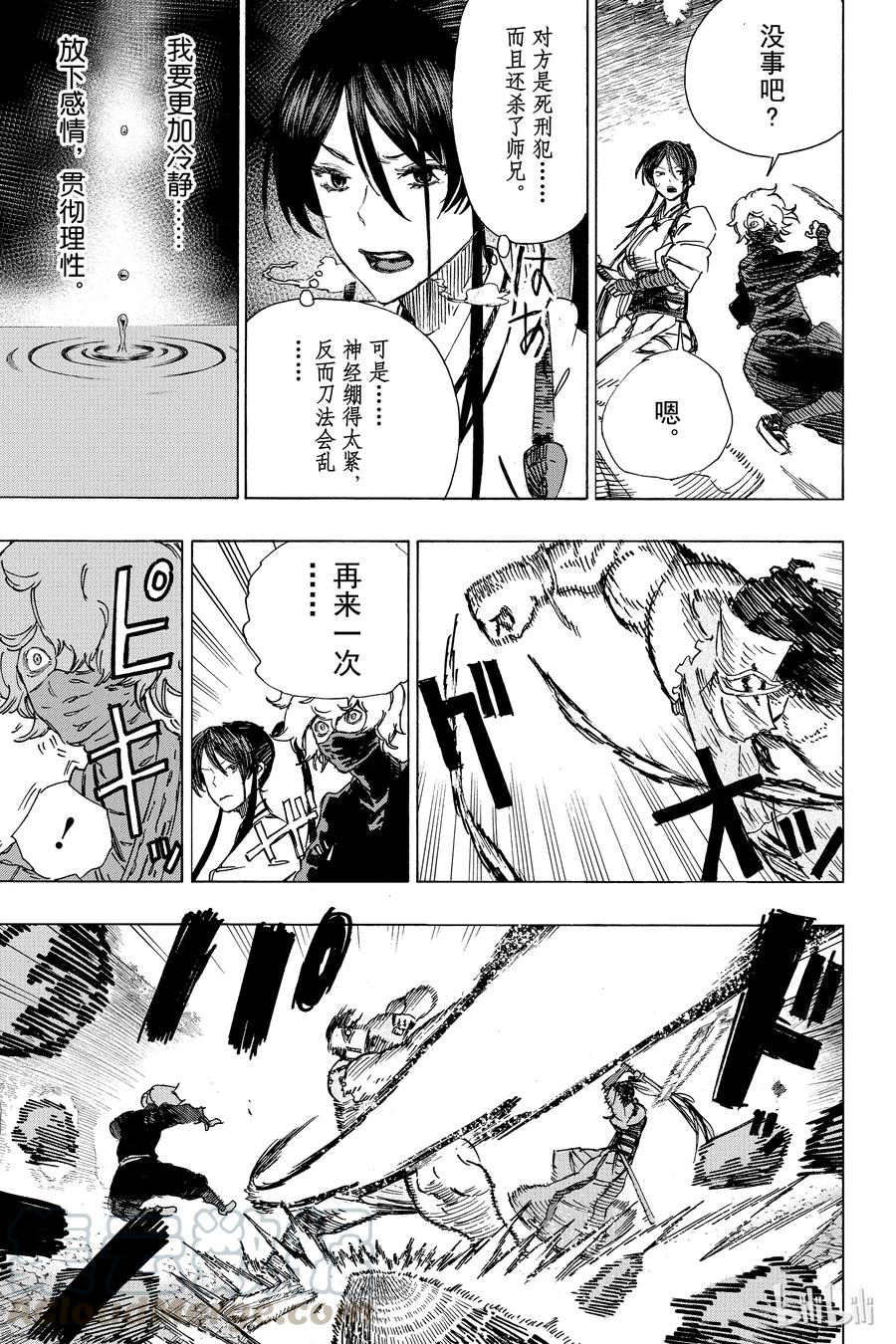 《地狱乐》14 第5页