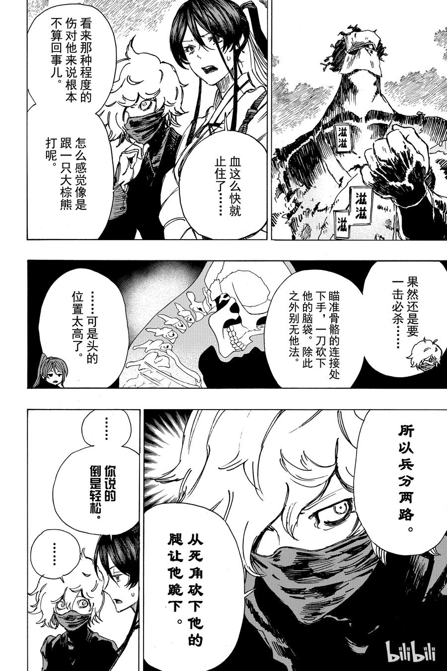 《地狱乐》14 第2页