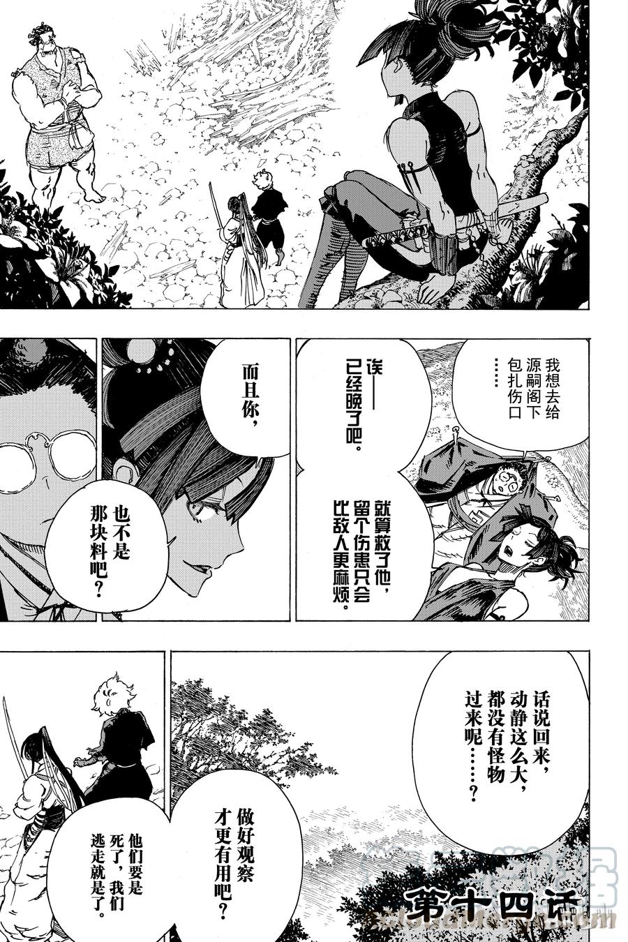 《地狱乐》14 第1页