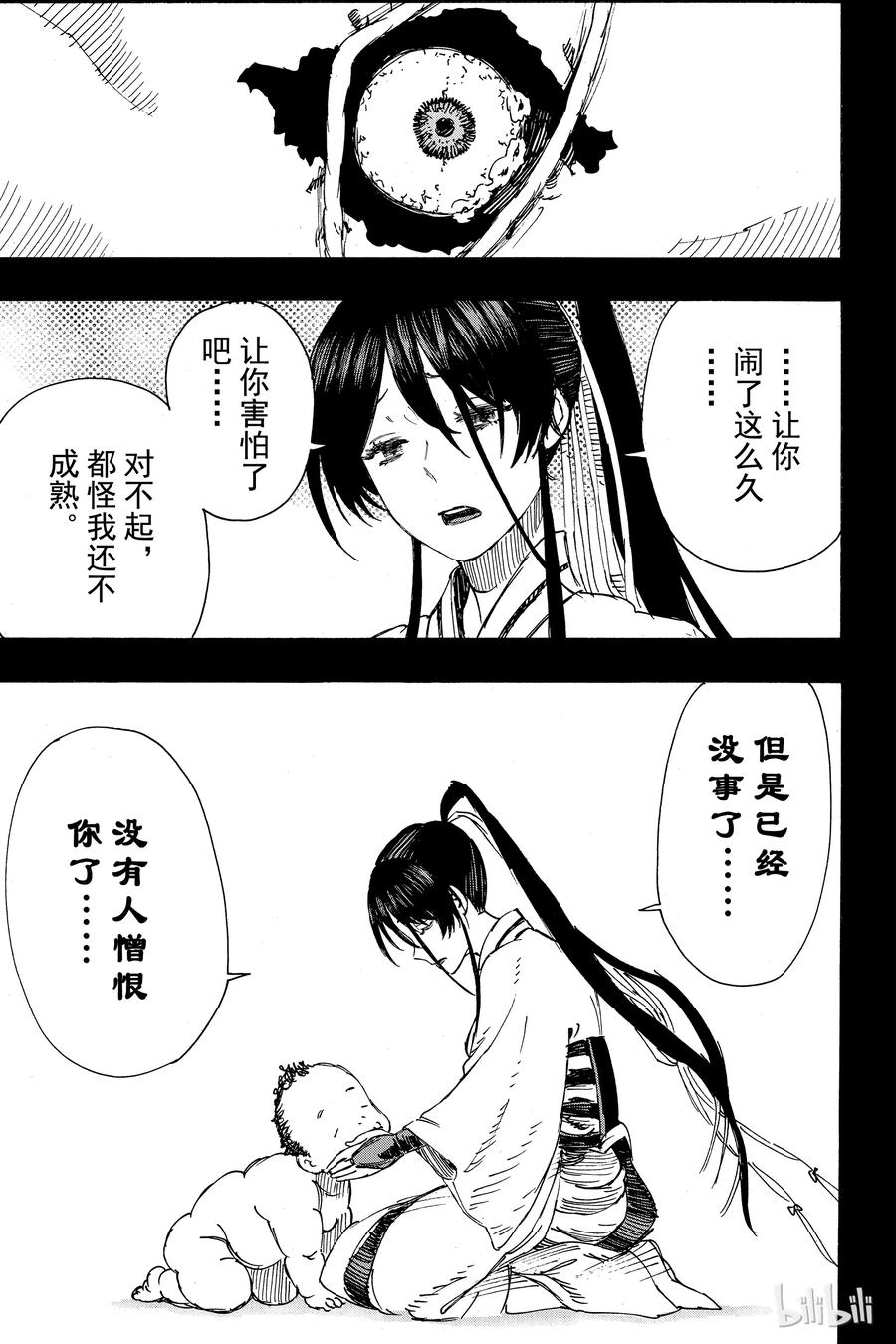 《地狱乐》15 第15页