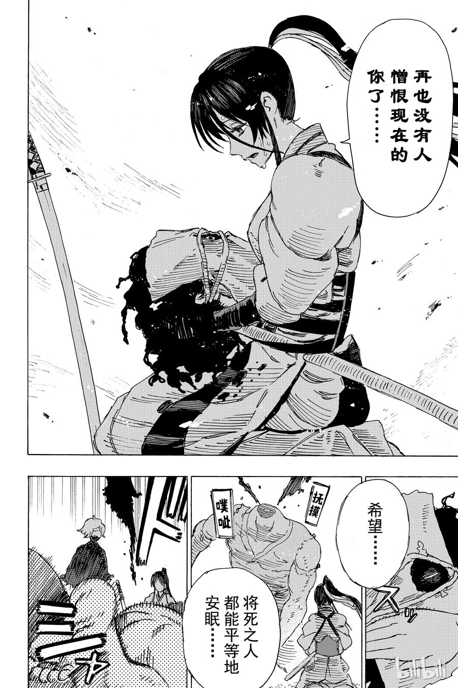 《地狱乐》15 第16页