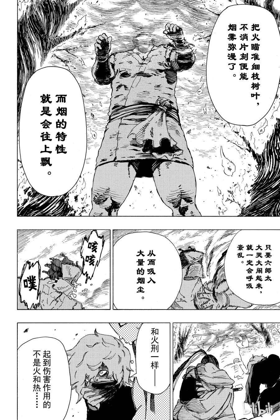 《地狱乐》15 第8页