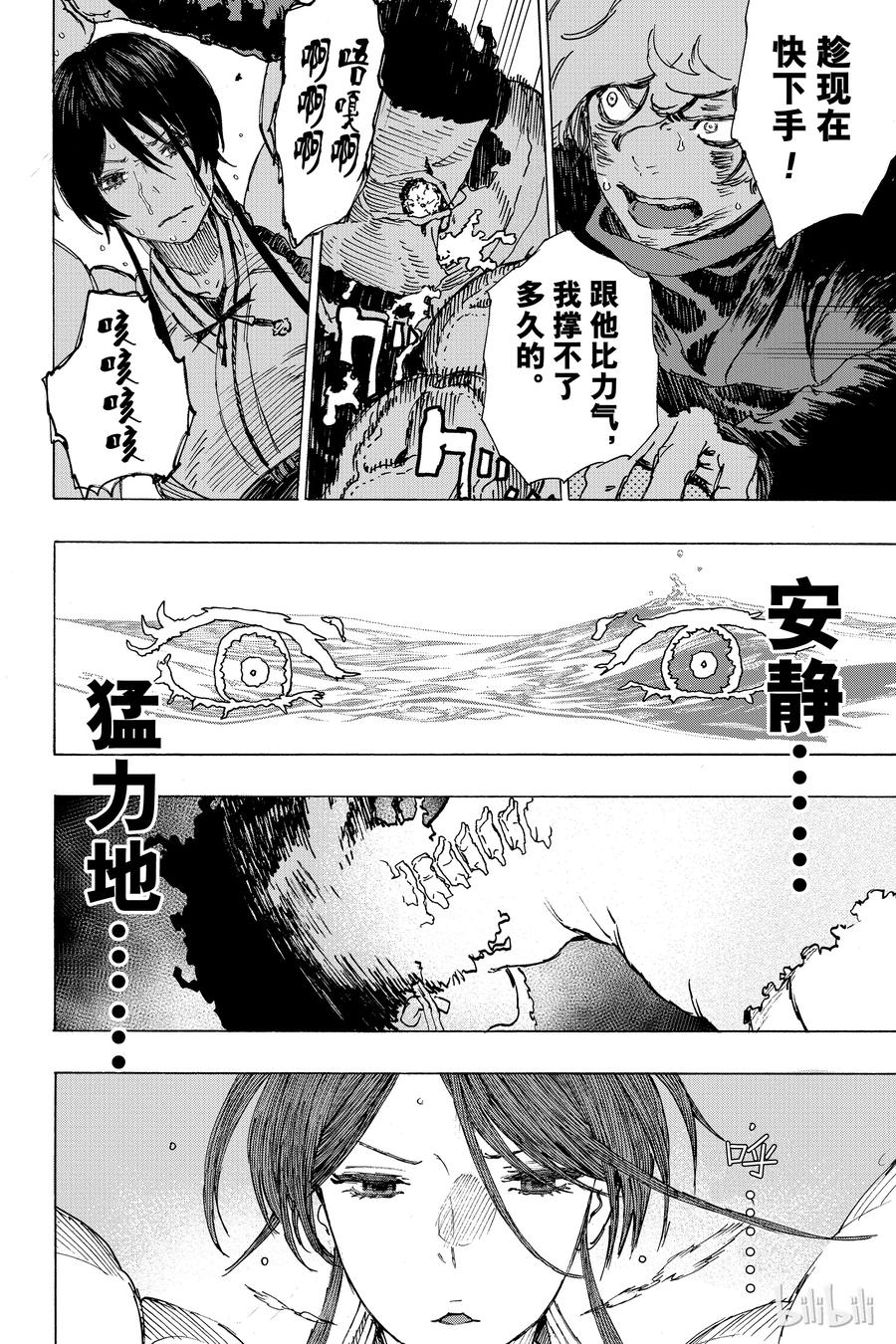《地狱乐》15 第12页