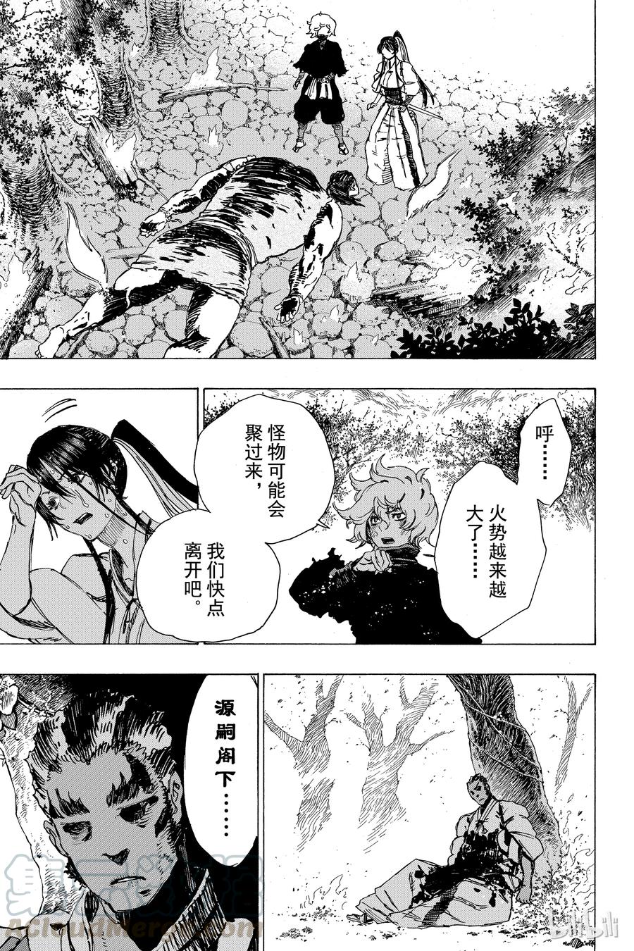 《地狱乐》15 第17页
