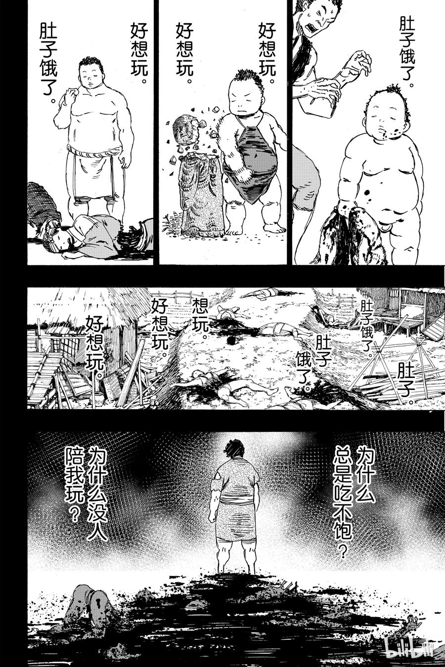 《地狱乐》15 第14页
