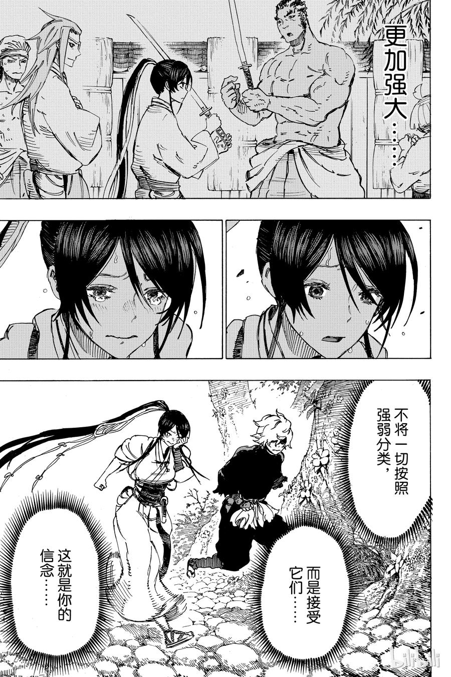 《地狱乐》15 第19页