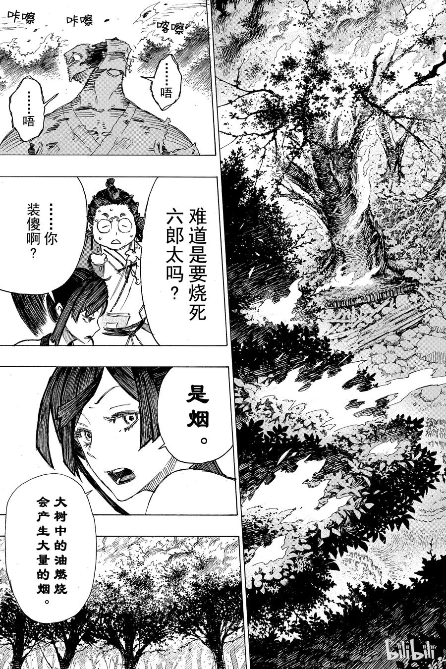 《地狱乐》15 第7页
