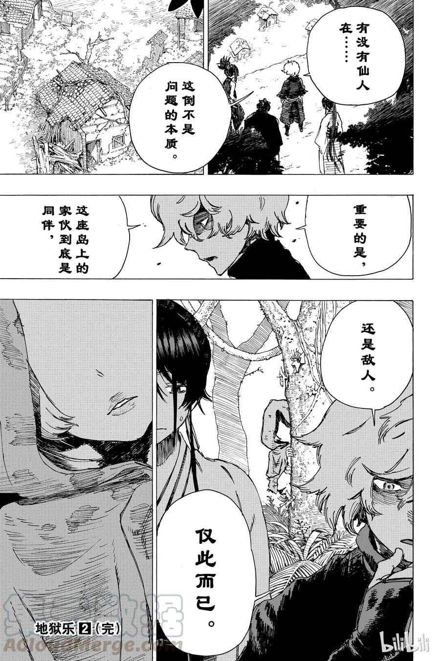 《地狱乐》16 第17页