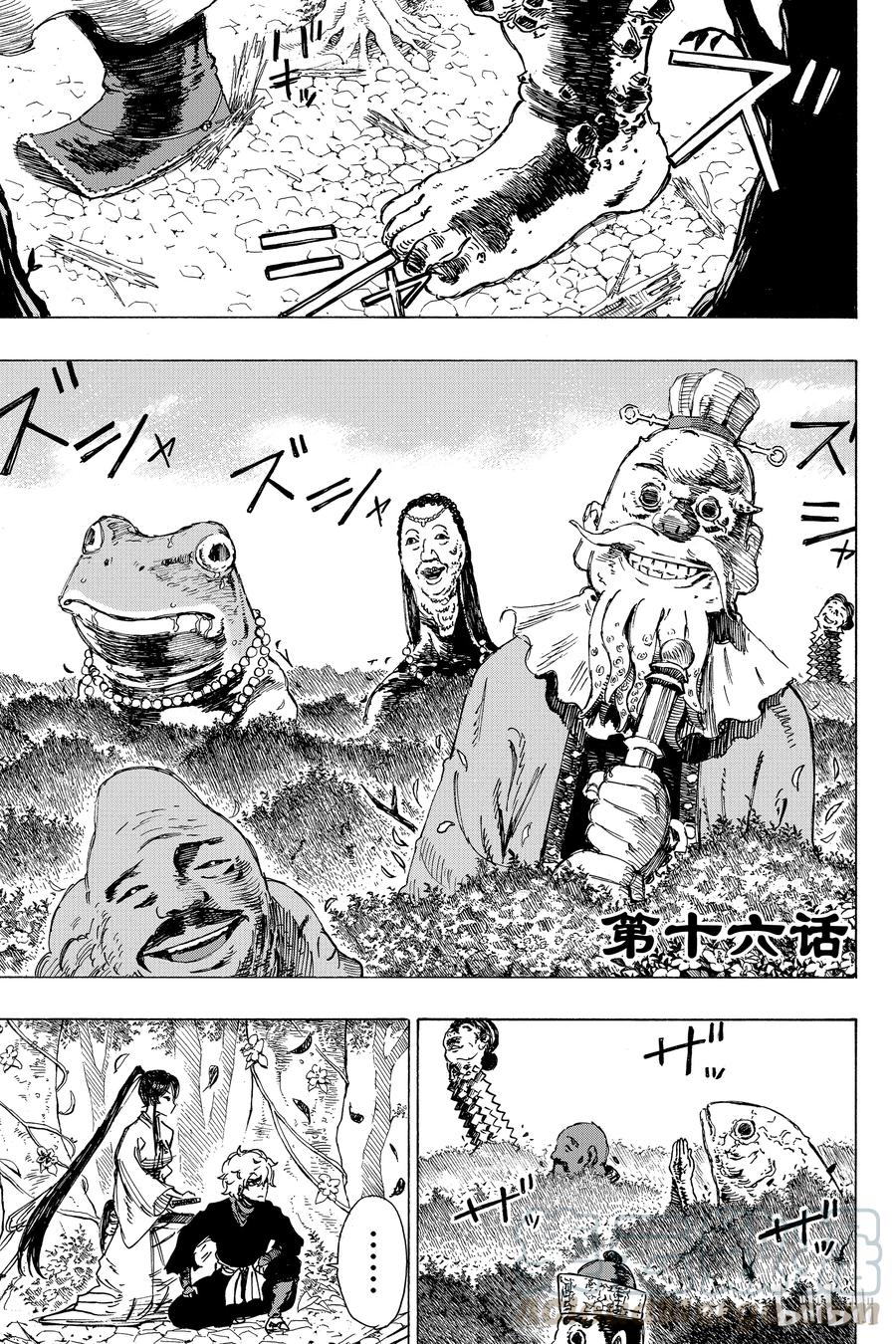 《地狱乐》16 第1页