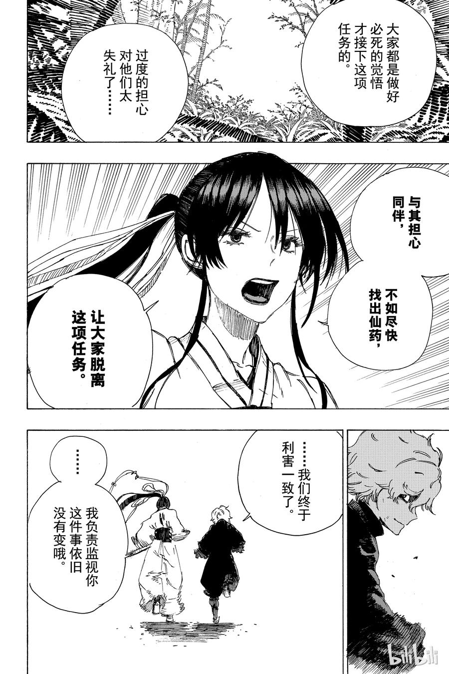 《地狱乐》16 第4页