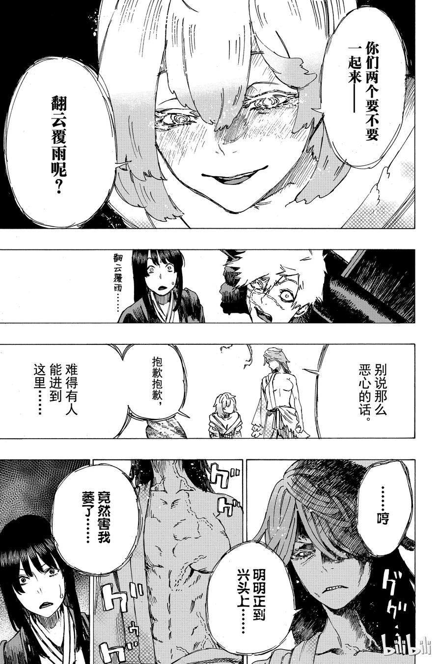 《地狱乐》16 第15页
