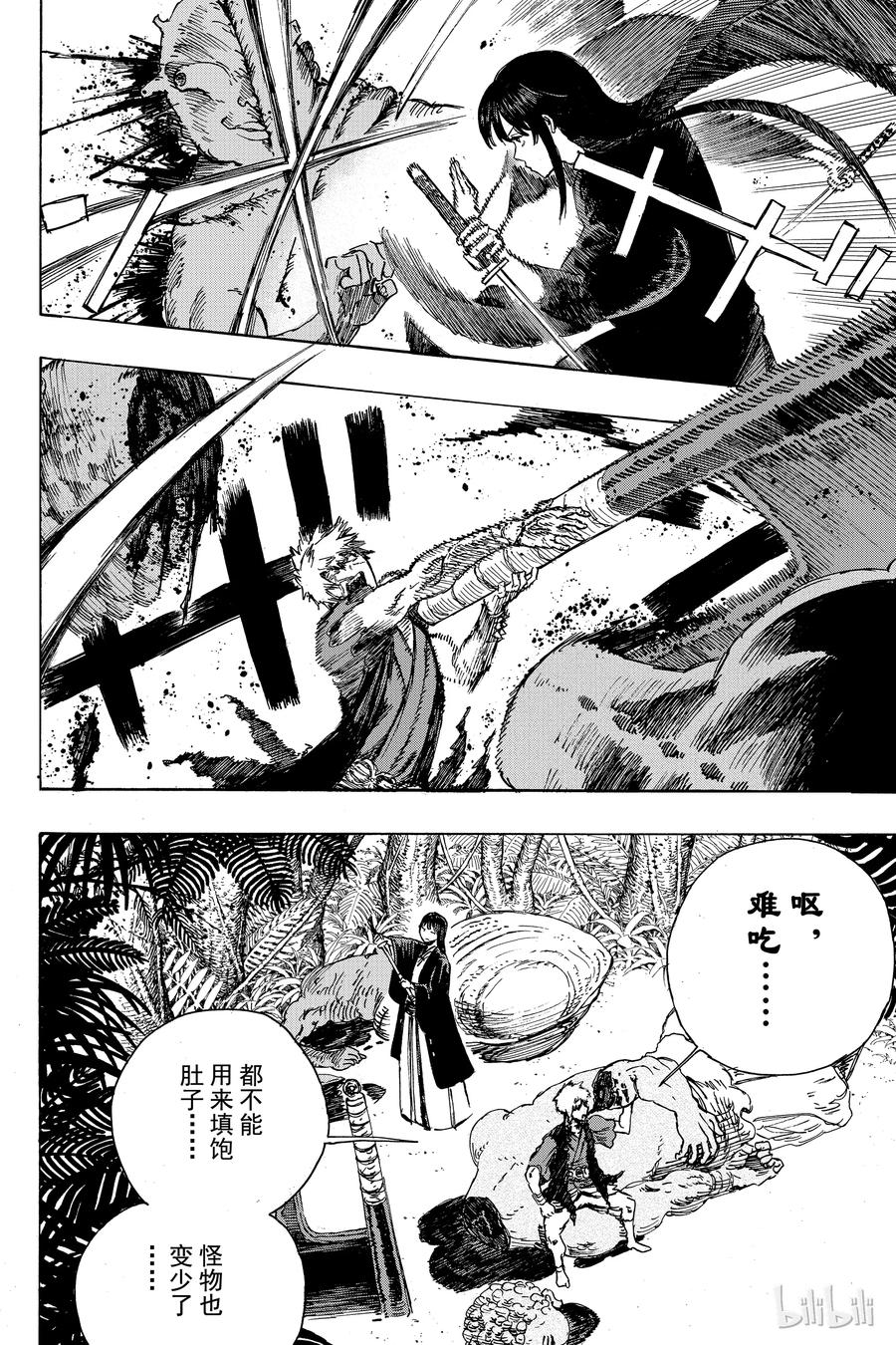 《地狱乐》16 第8页