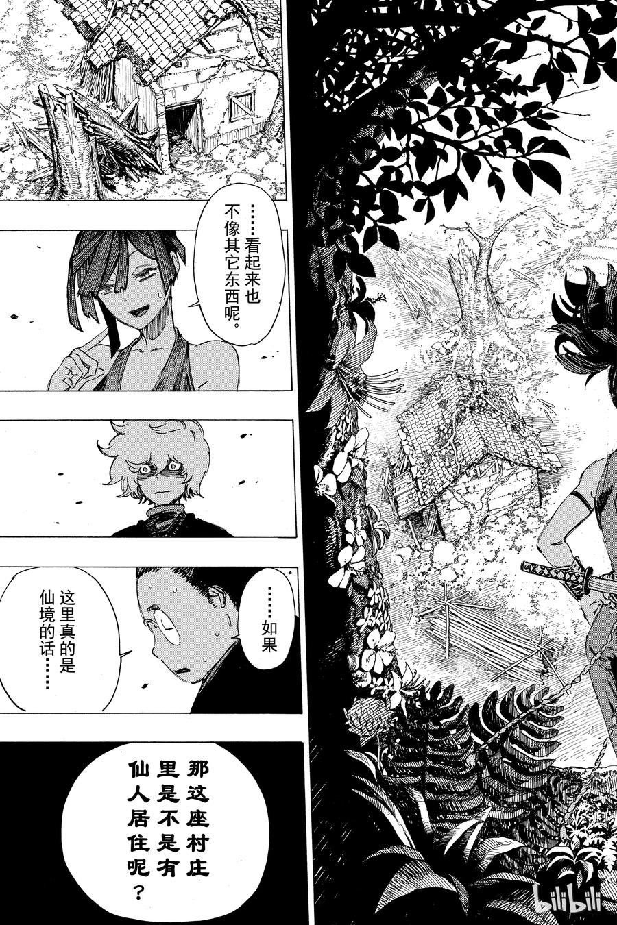 《地狱乐》16 第7页