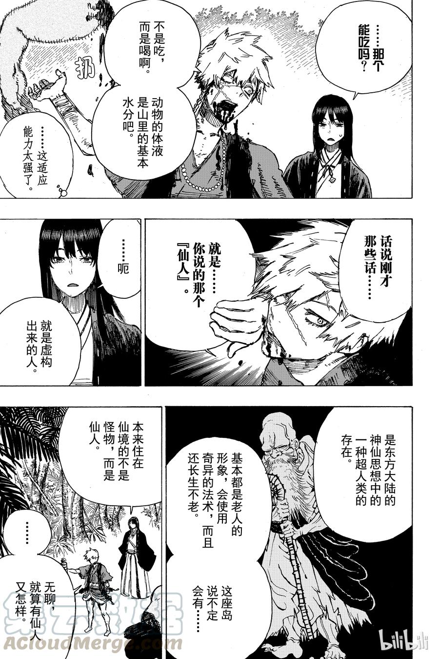 《地狱乐》16 第9页