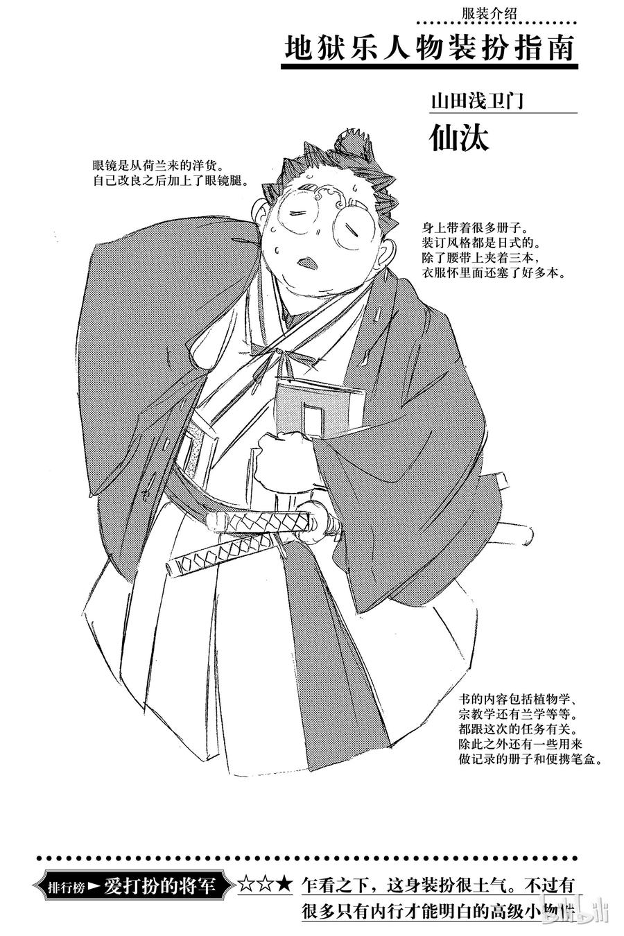《地狱乐》17 第23页
