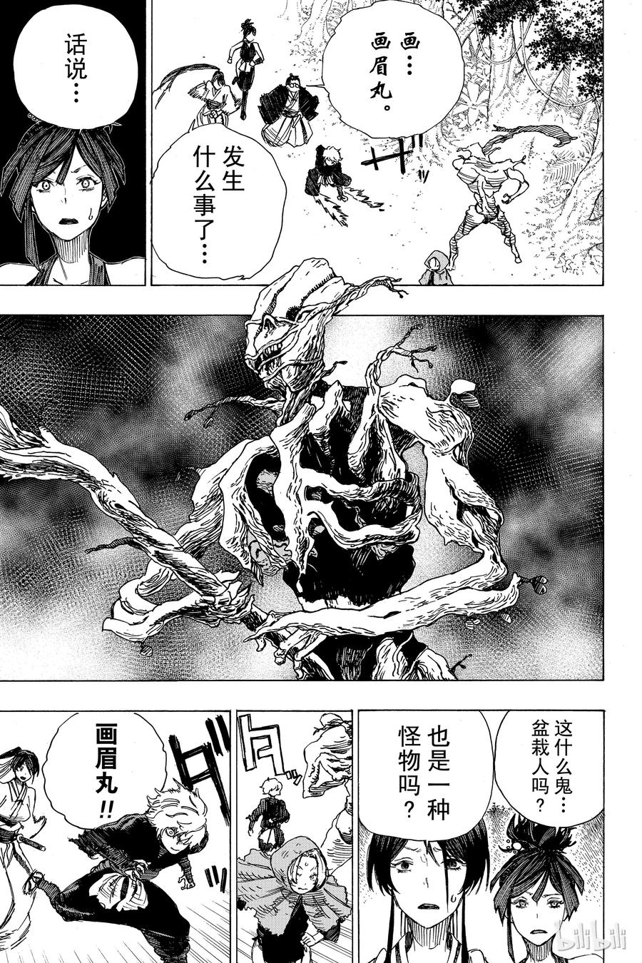 《地狱乐》17 第8页