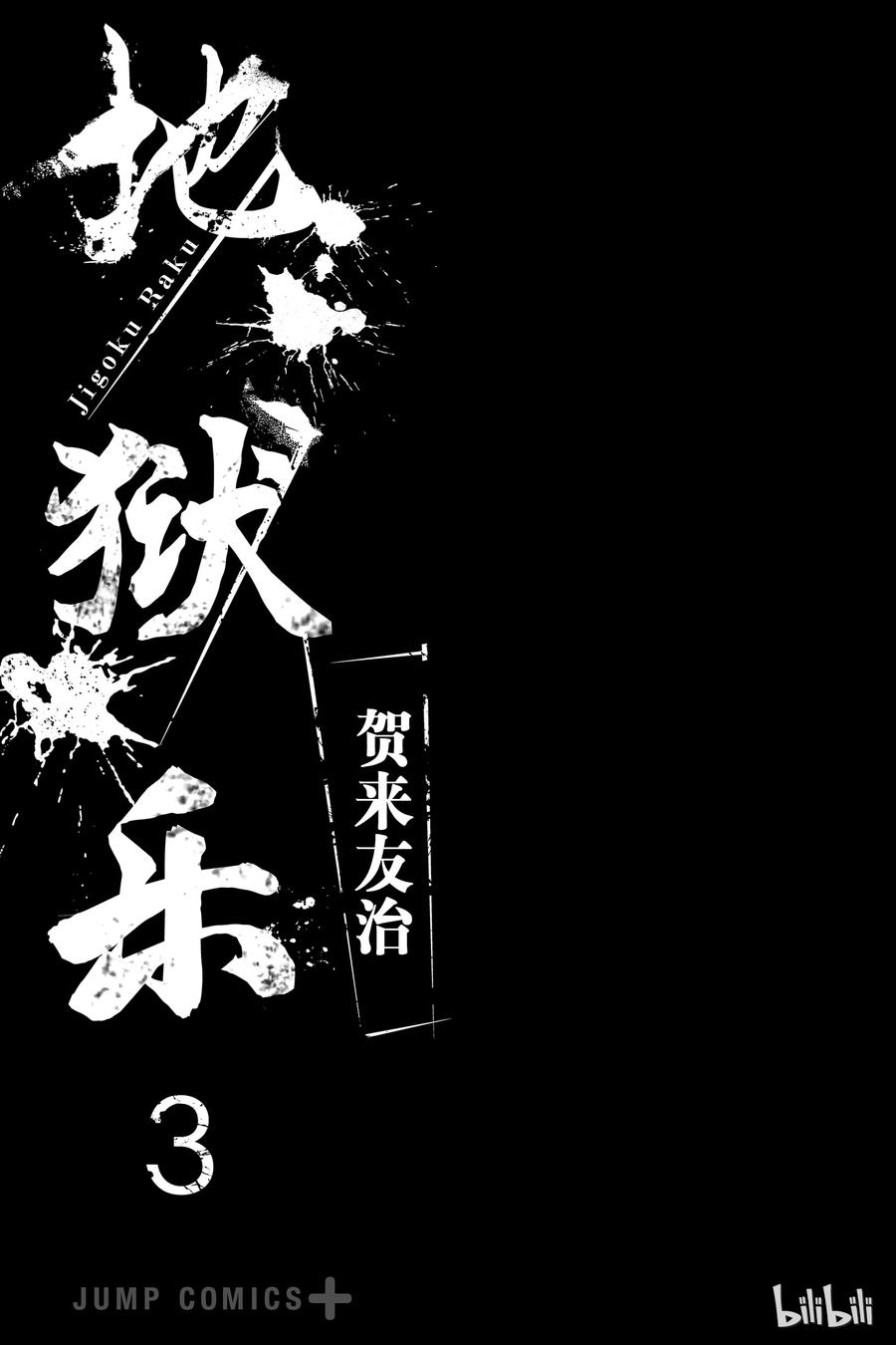 《地狱乐》17 第2页