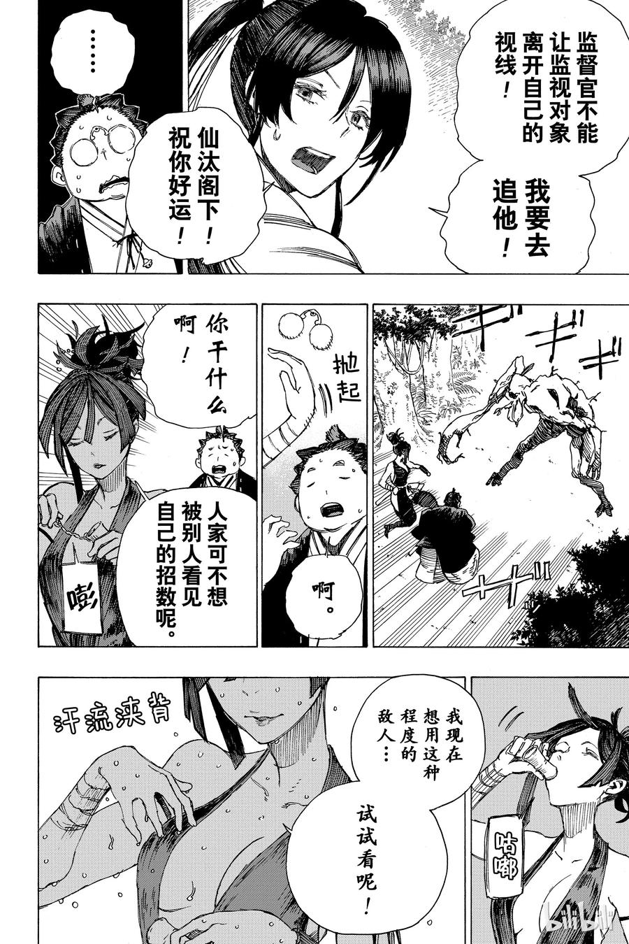 《地狱乐》17 第11页