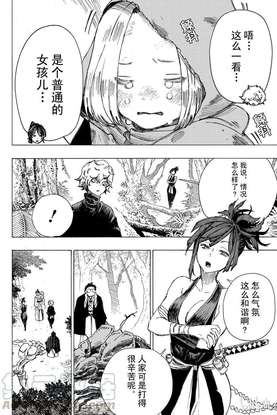 《地狱乐》17 第21页