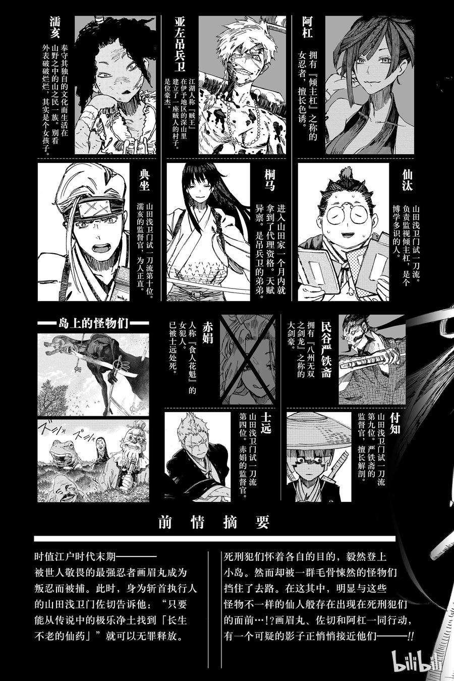 《地狱乐》17 第4页