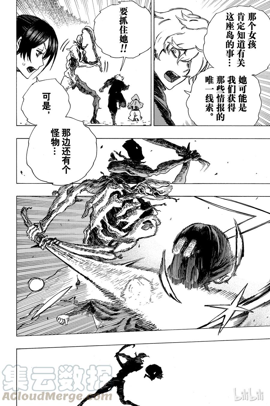 《地狱乐》17 第9页
