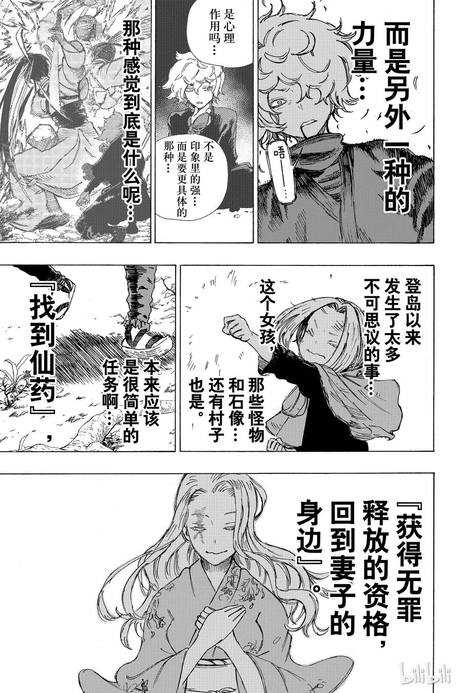 《地狱乐》17 第16页