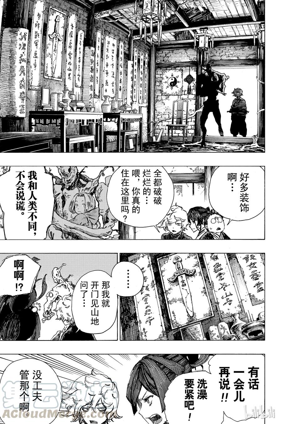 《地狱乐》18 第5页