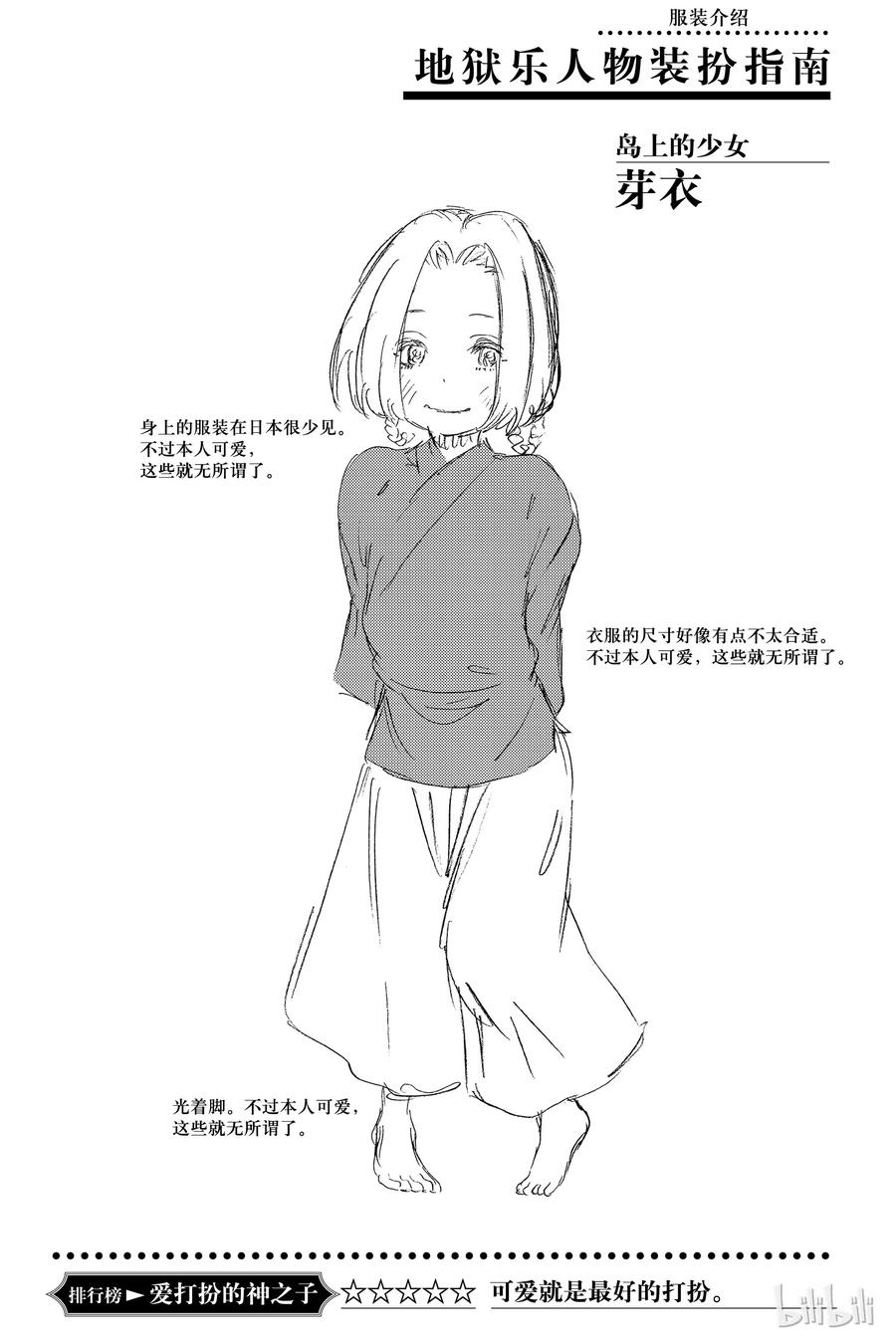 《地狱乐》18 第20页