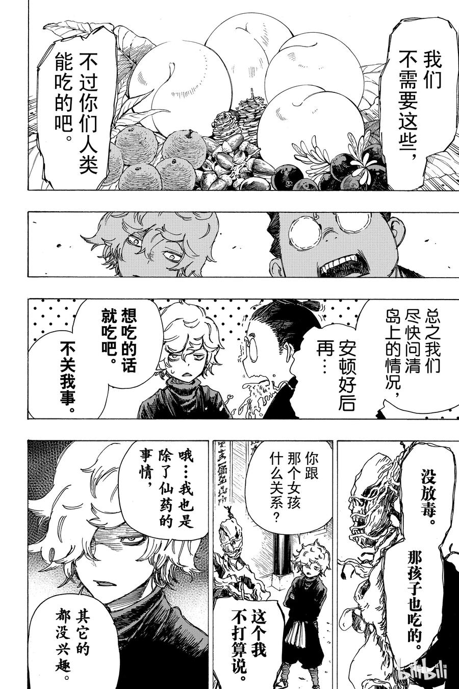《地狱乐》18 第10页