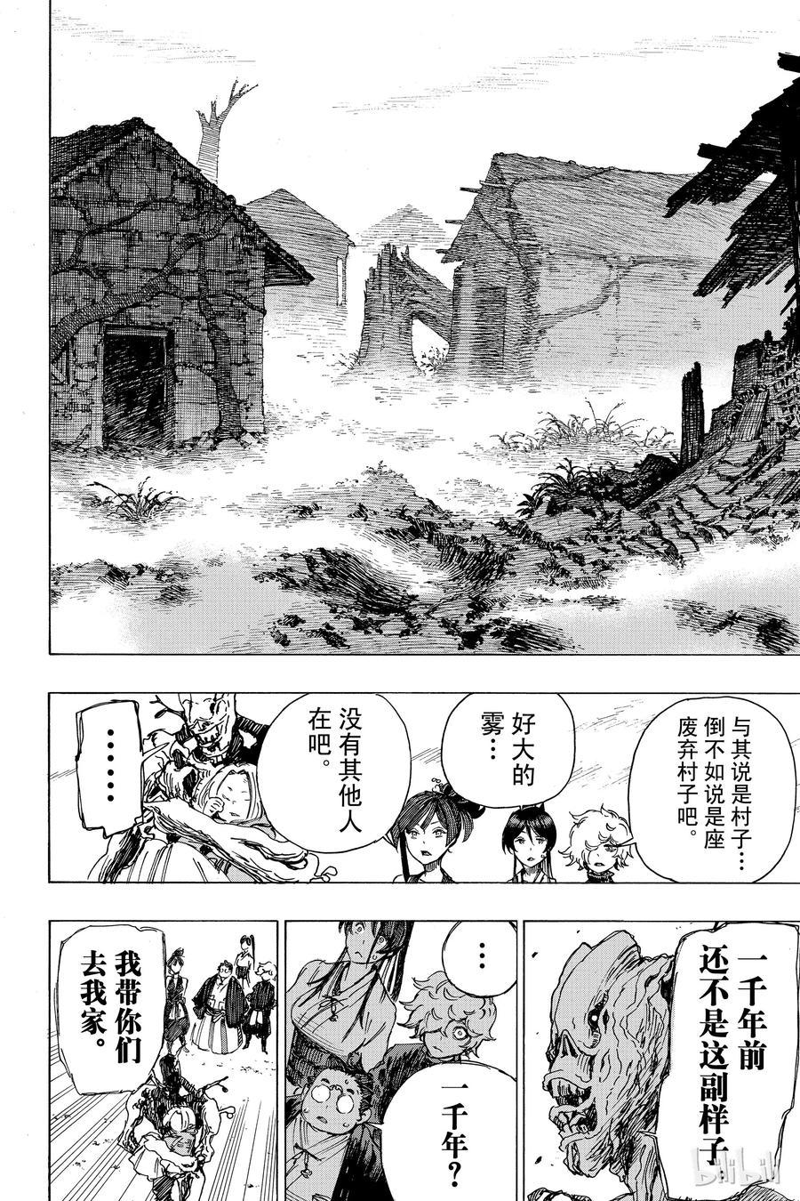 《地狱乐》18 第4页