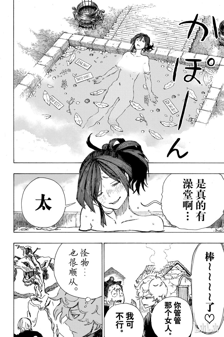 《地狱乐》18 第6页