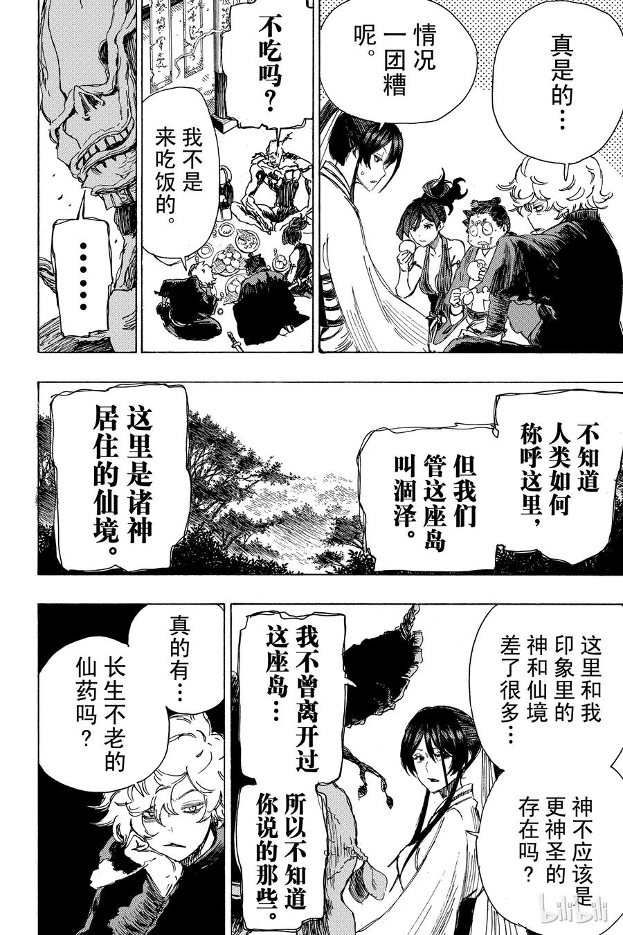 《地狱乐》18 第12页