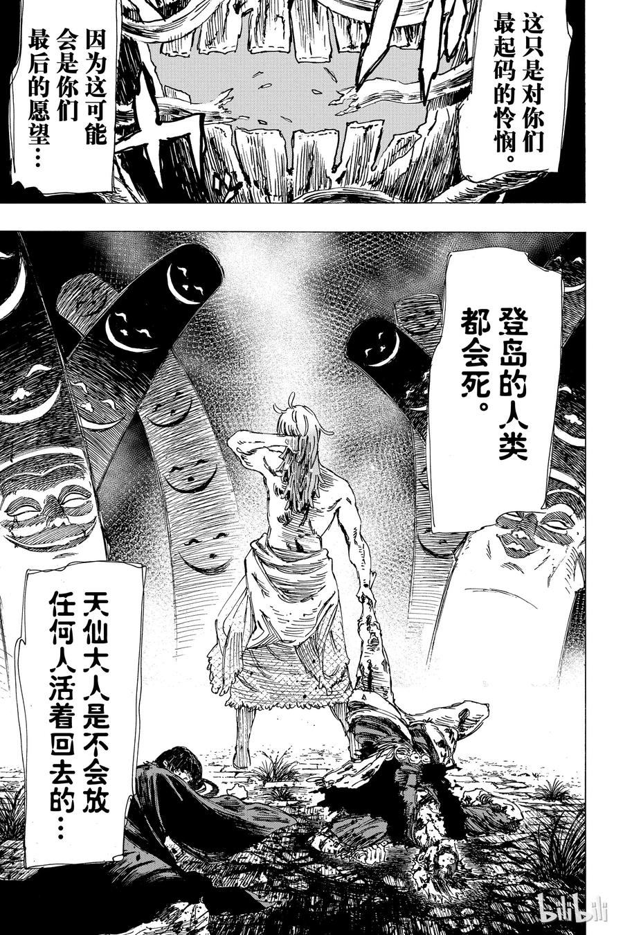 《地狱乐》18 第19页